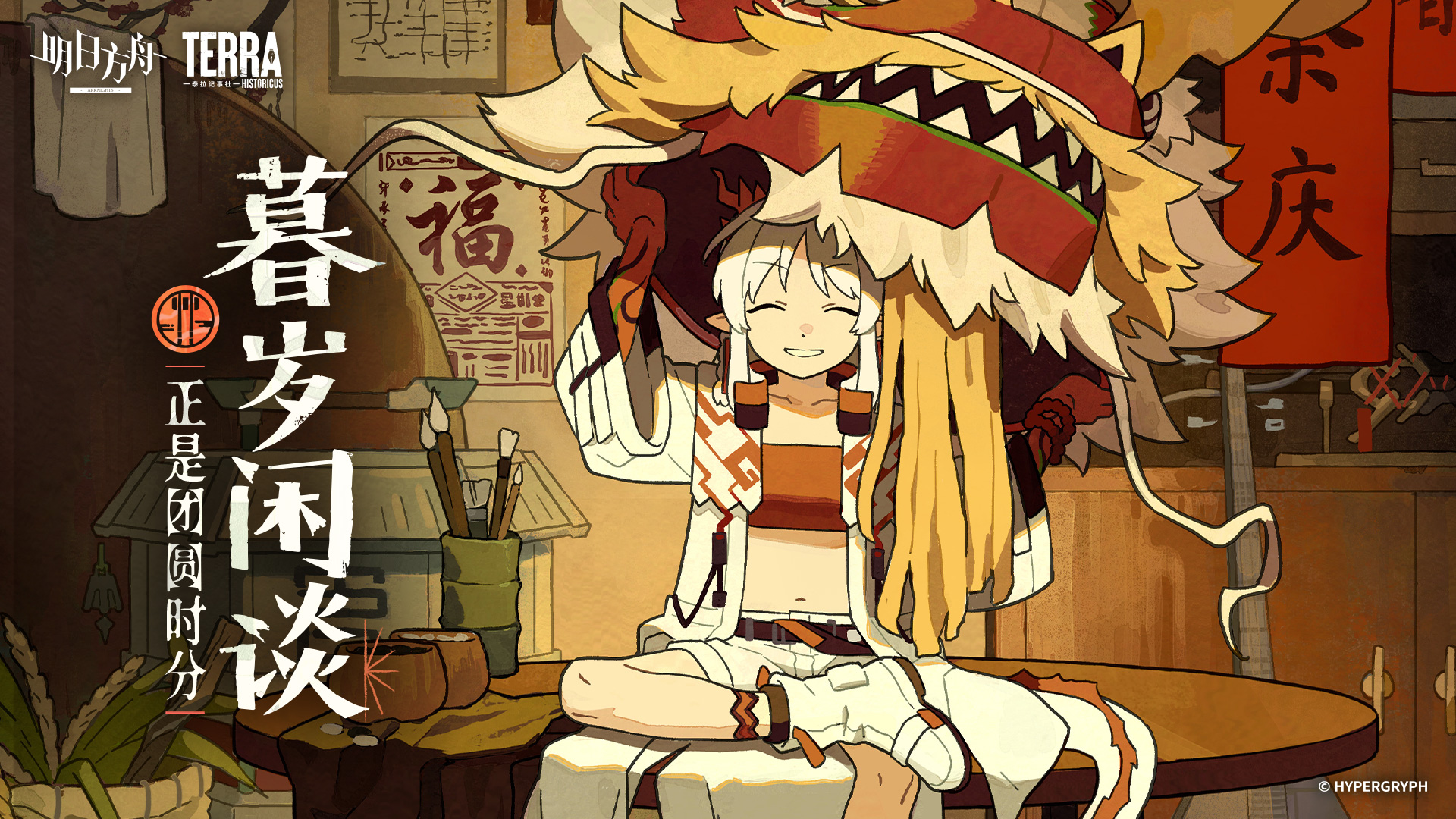 暮岁闲谈：正是团圆时分