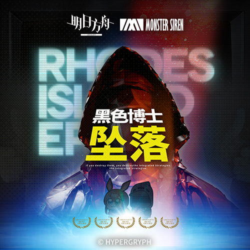 Rhodes Island Epic 黑色博士坠落