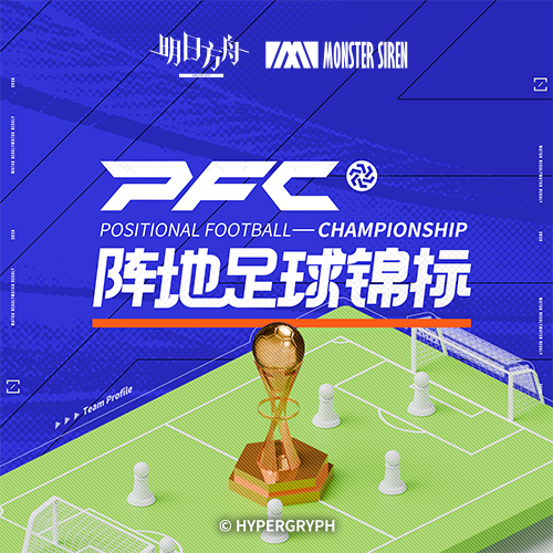 阵地足球锦标OST