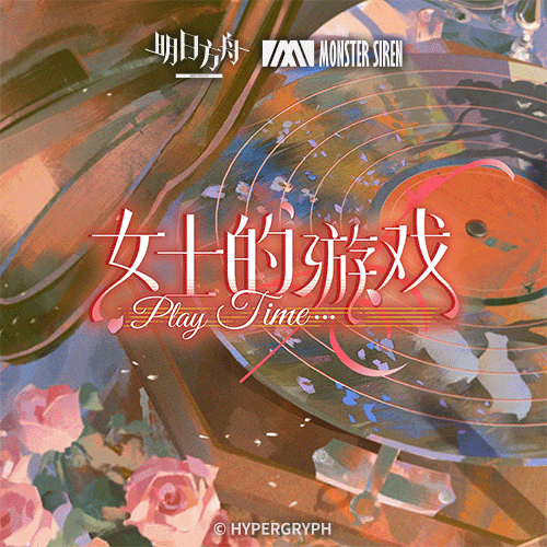 女士的游戏