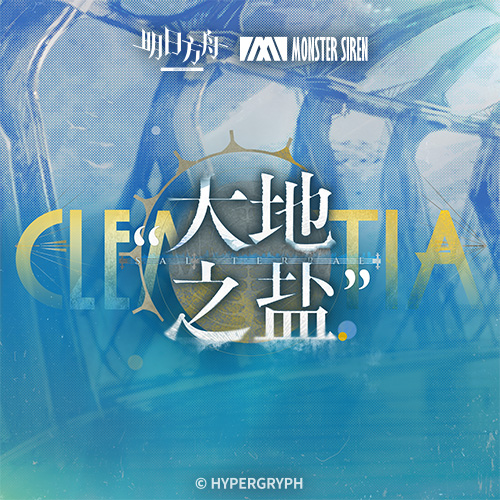 大地之盐