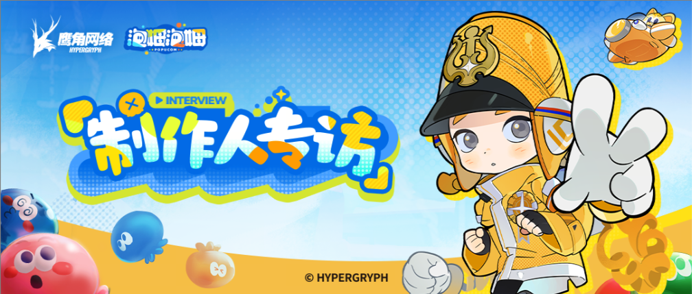 《泡姆泡姆》制作人专访|用现实的方法,做最浪漫的事