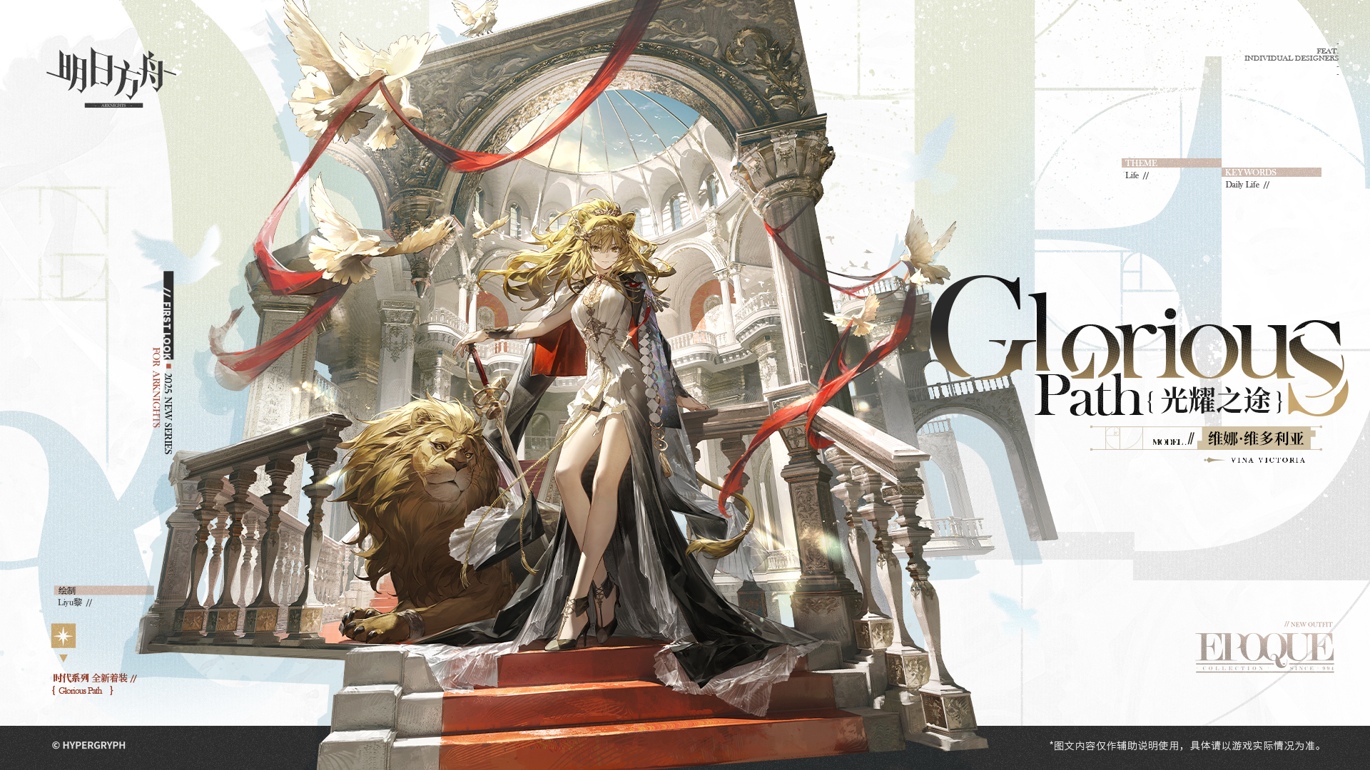 光耀之途 · 维娜·维多利亚