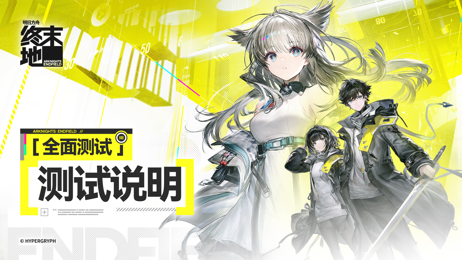 《明日方舟:终末地》官方网站-Arknights: Endfield
