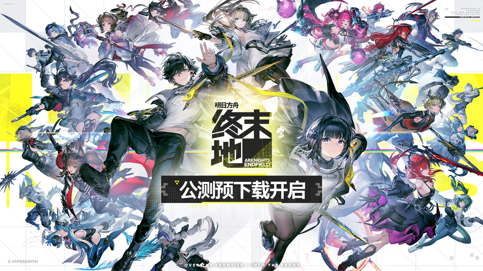 《明日方舟:终末地》官方网站-Arknights: Endfield