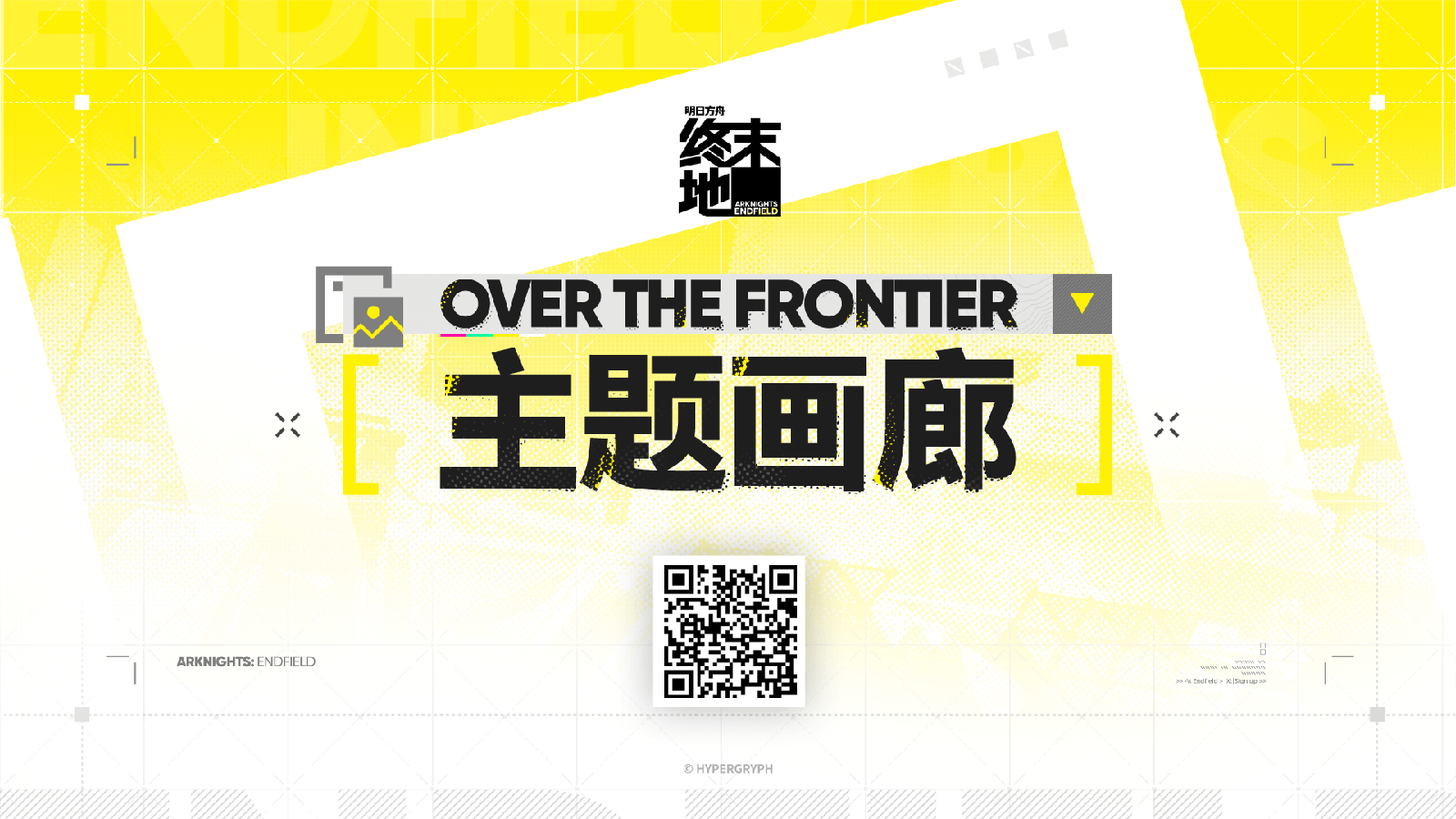 「Over the Frontier」公测主题画廊上线