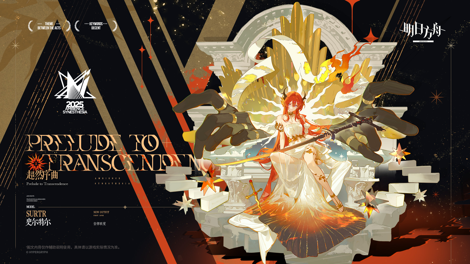  超然序曲 · 史尔特尔 