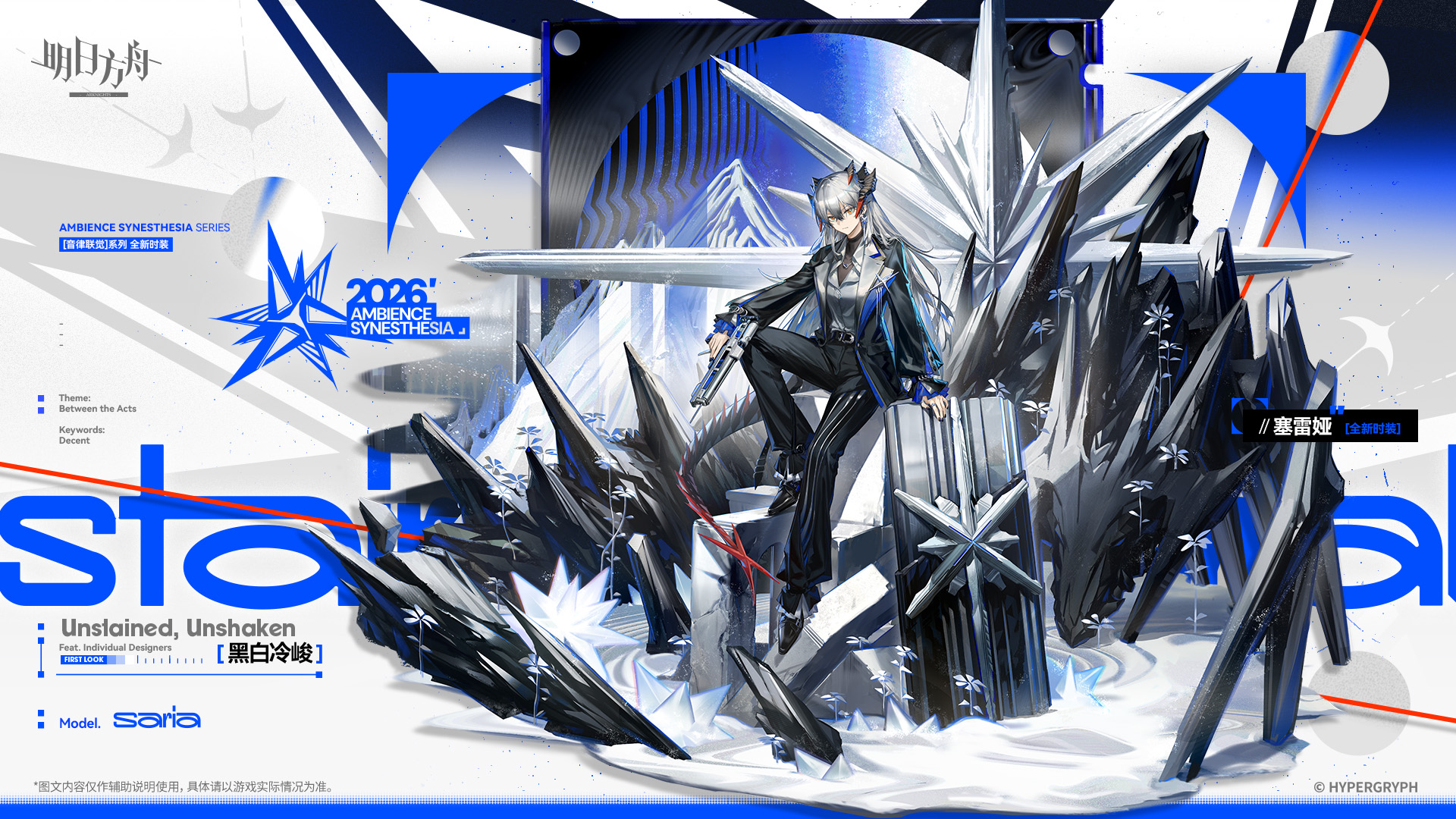 黑白冷峻 · 塞雷娅