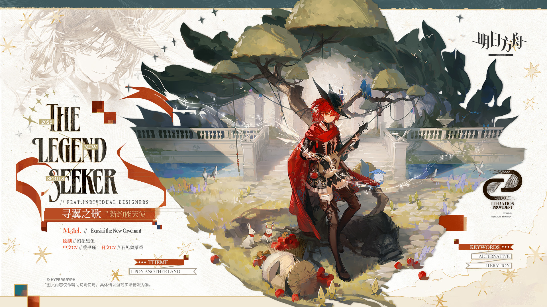 寻翼之歌 · 新约能天使