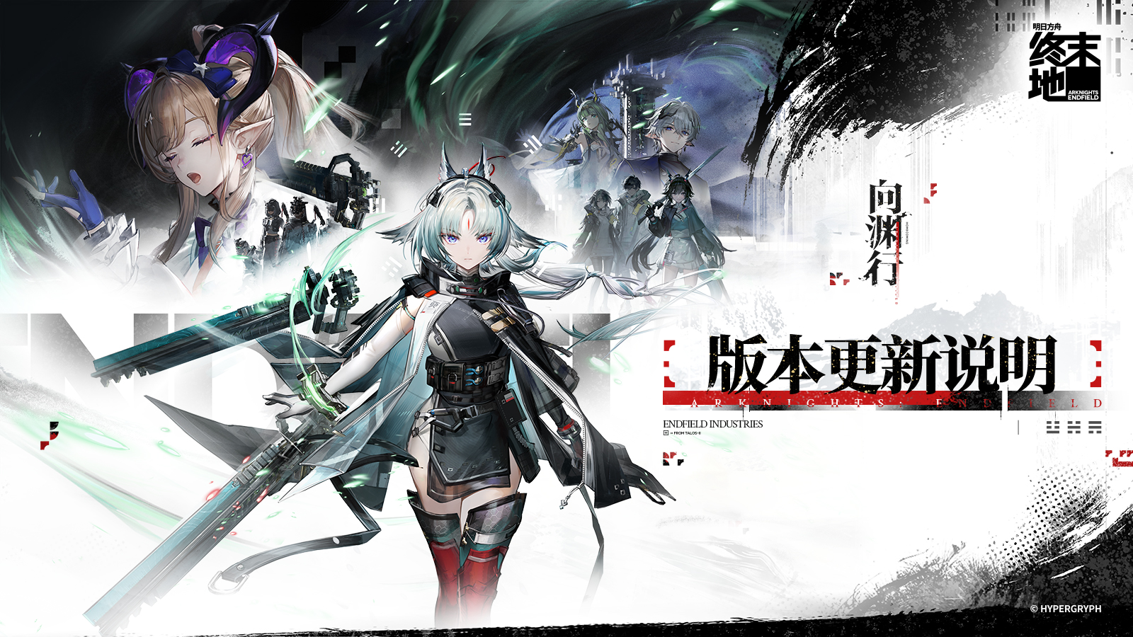 明日方舟：终末地》官方网站-Arknights: Endfield