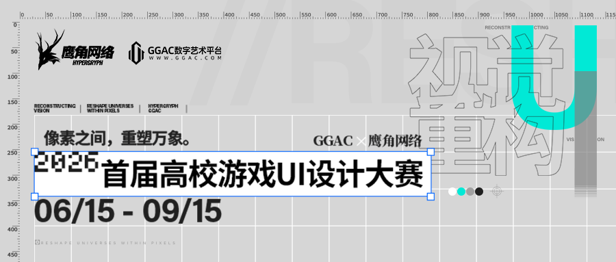 GGAC X 鹰角网络首届高校游戏UI设计大赛正式启动!