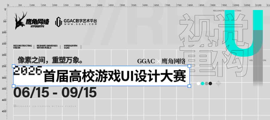 GGAC X 鹰角网络首届高校游戏UI设计大赛正式启动!