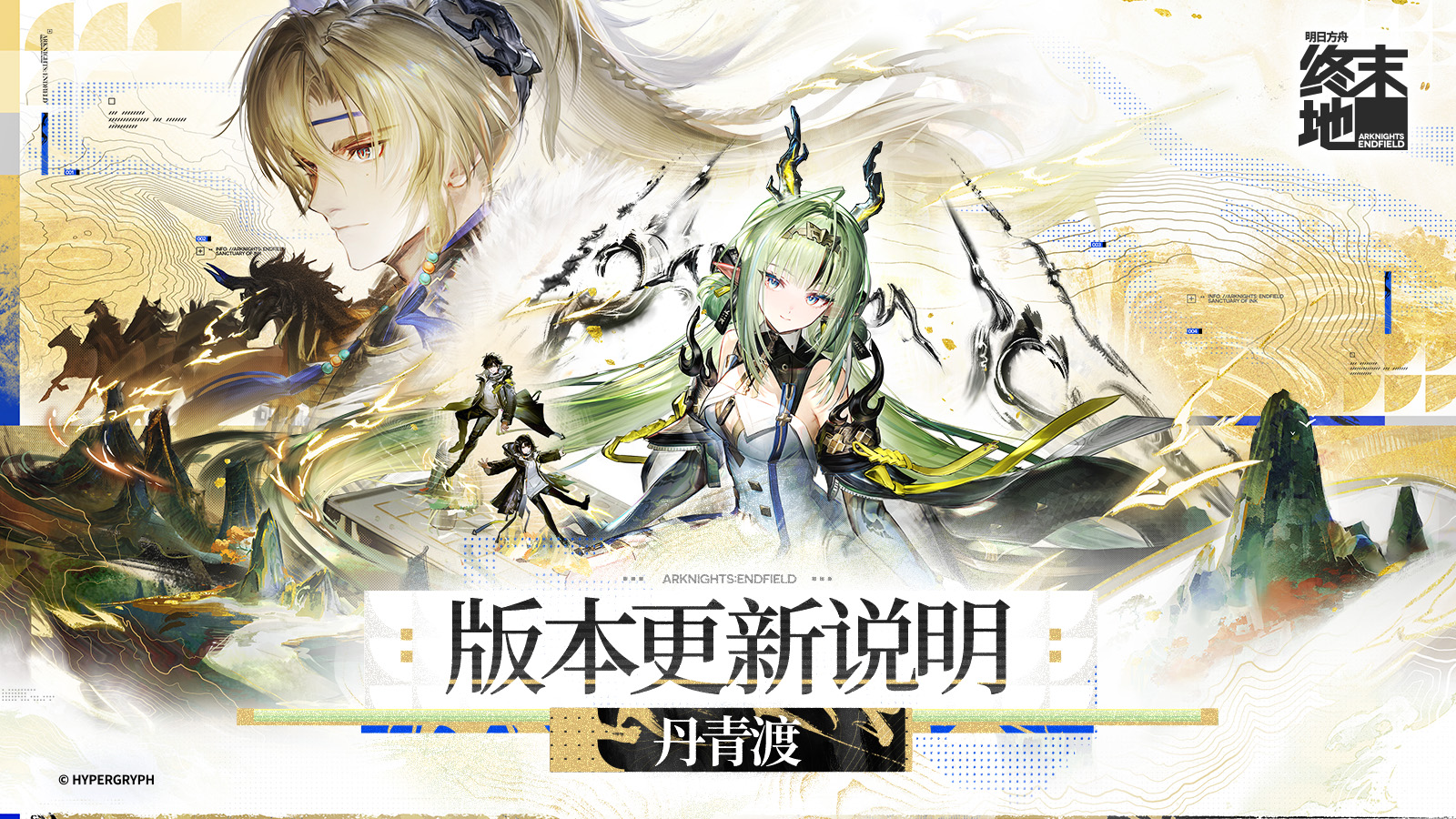 「丹青渡」版本更新说明