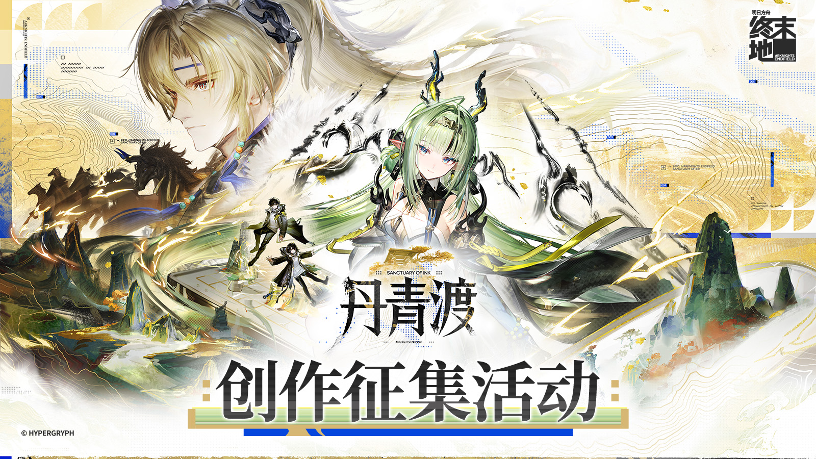 「丹青渡」版本创作征集活动进行中